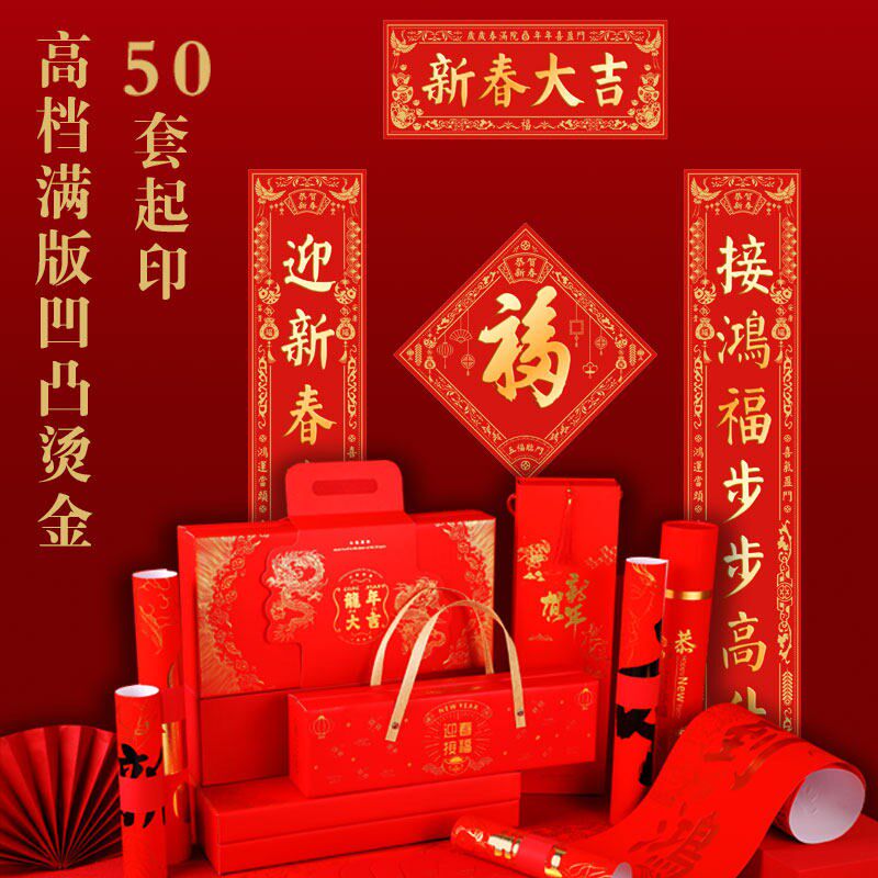 2025年新款定制对联烫金礼盒蛇年高档福字春联大礼包企业银行广告