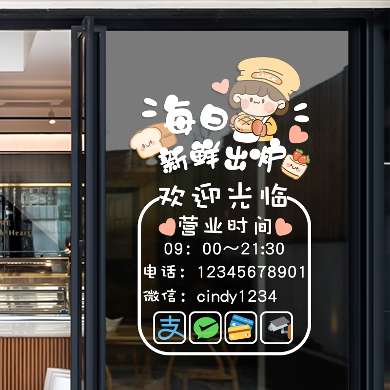 蛋糕面包店玻璃门贴纸装饰品奶茶烘焙甜品店布置静电布置海报贴画