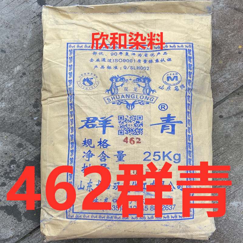 群青 龙口462群青颜料 双龙群青涂料增白剂腻子粉广告彩绘颜料
