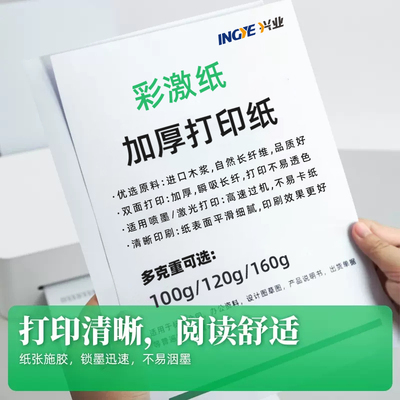 兴业A4彩激纸打印100g加厚120g双胶纸A3白纸80g绘画纸160g影印纸