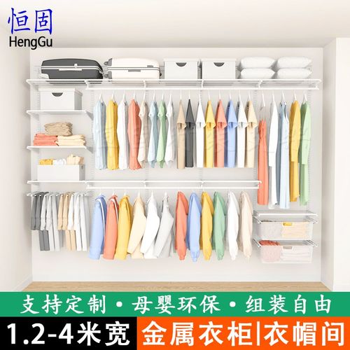恒固步入式金属衣柜开放式衣帽间定制砌墙衣橱框架卧室组装挂衣架