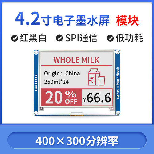 树莓派4代B型/3B+ 4.2寸墨水屏 电子纸 显示屏模块 红黑白三色