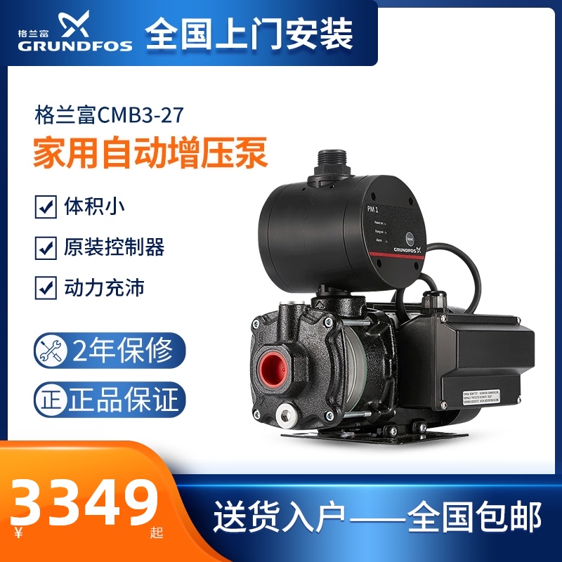 原装格兰富水泵复式别墅家用全自动增压泵自来水管道加压全屋