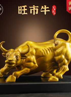 黄铜旺市牛东北缺角化解华尔街牛摆件玄关客厅酒柜电视柜装饰摆件