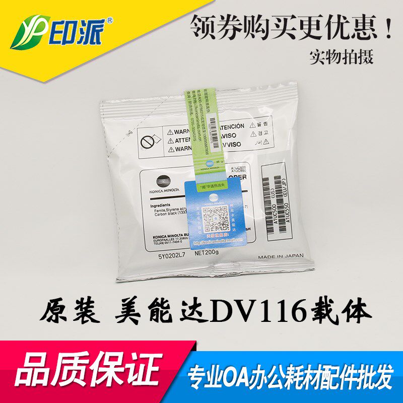 原装美能达184载体235 7718 185e 195 DV116 6180 7723铁粉显影剂