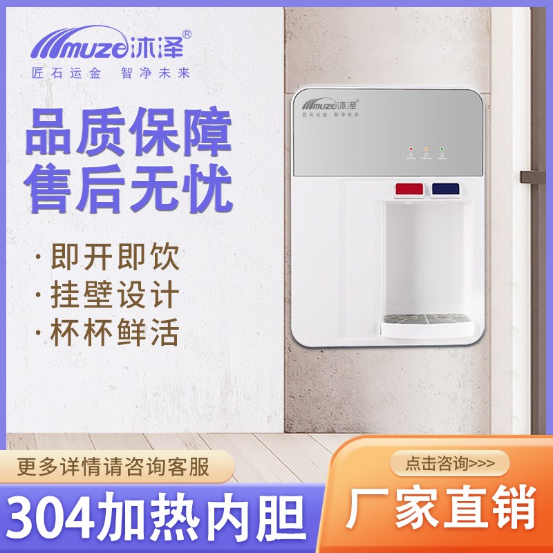 沐泽内胆壁挂式管线机家用饮水机开水机冷热水