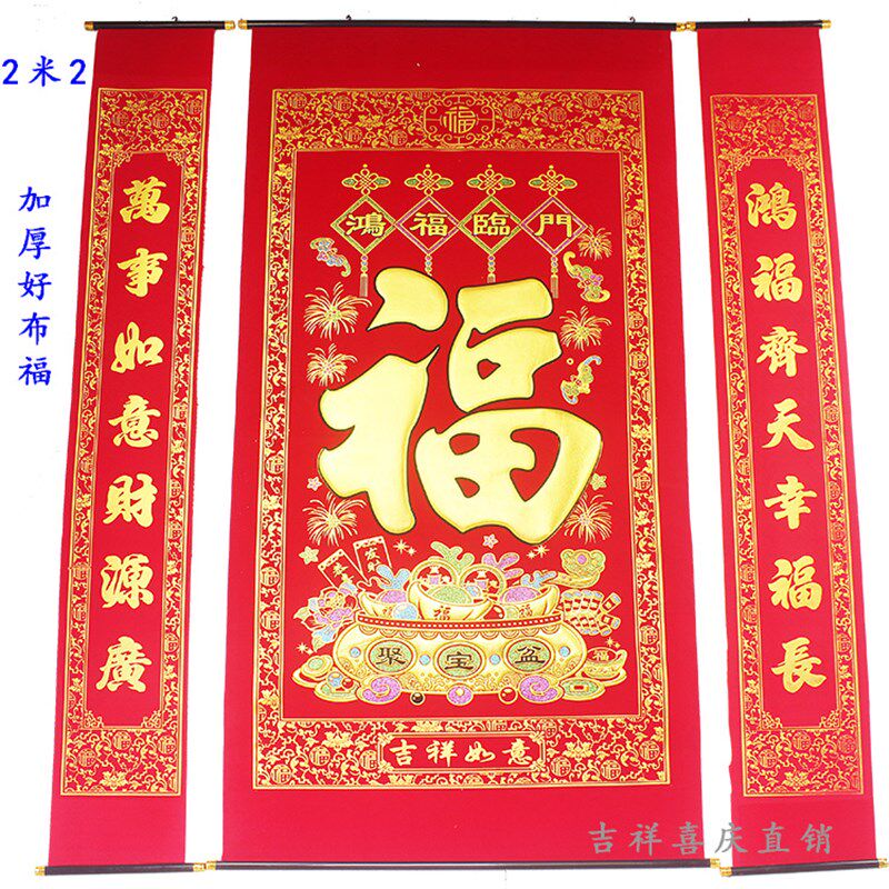 加厚绒布烫金福字中堂挂画客厅挂联对联乔迁新居过年开业挂画装饰