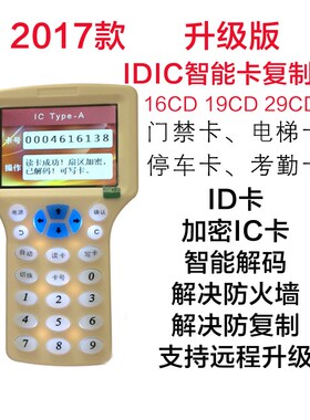 设备感应手持键盘多功能id卡ic读写器升级防水复制器接触式带