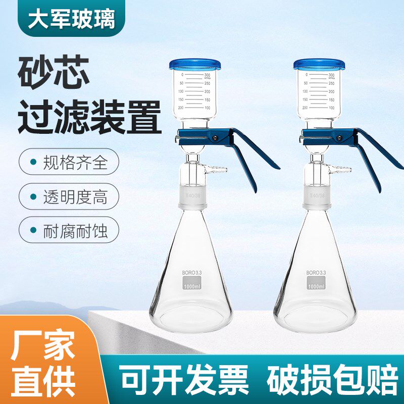 砂芯过滤装置溶剂过滤器装置抽滤装置250/500/1000/2000/3000ml