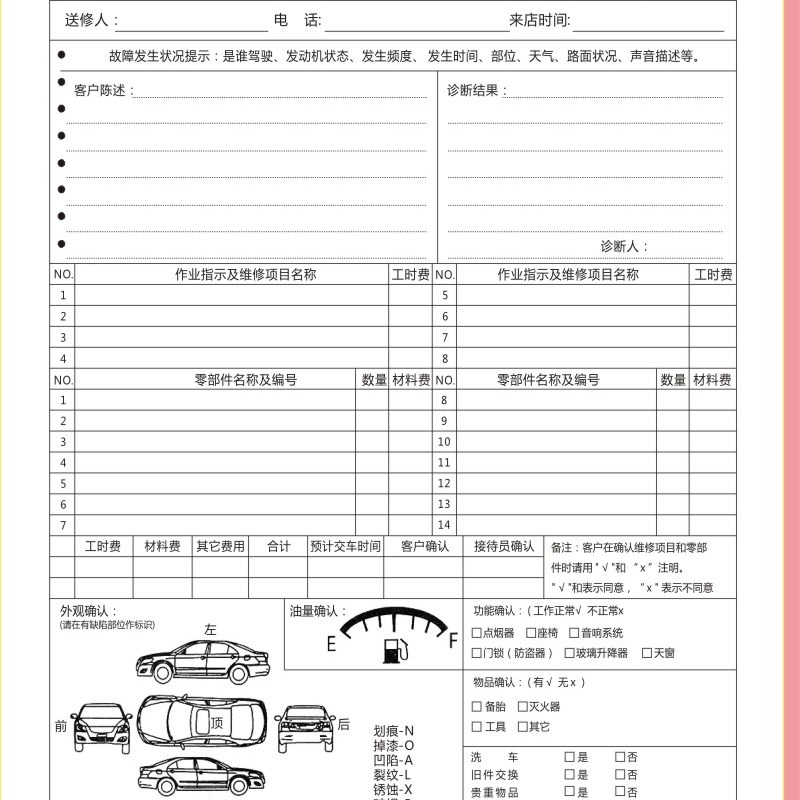 定制接车问诊表维修接待保险车辆作业分配单排班表出入记录登记表