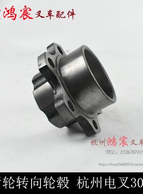 叉车转向轮毂后轮毂哈巴头后轮壳轴头配杭州电动叉车30J35J