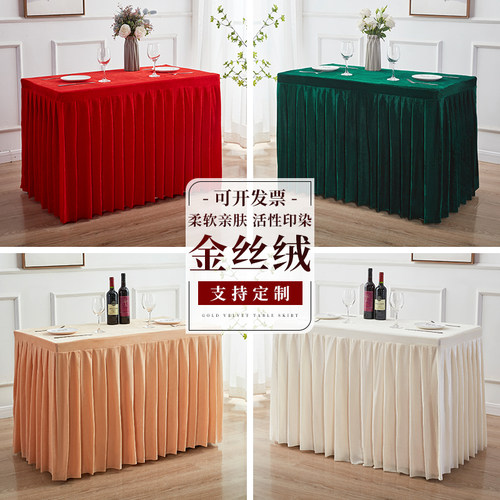 会议金丝绒桌布长条桌展会桌套签到台酒店长方形绒布布艺定制桌裙