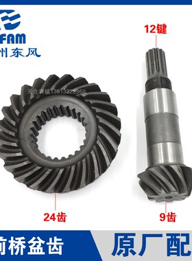 常州东风拖拉机704-9/804-9/904-9配件前桥锥齿盆齿胡齿谷合 原厂