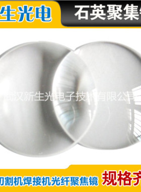 石英光纤聚焦20手持电焊接切割机复合准直镜透镜25.4激光1064nm