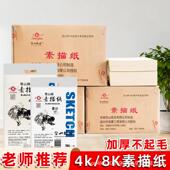 山素纸4K18g200g加厚初学儿童学生50美术生0画纸描速写雪绘画8k16