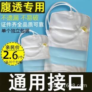 引流袋腹透废液引普流袋袋通用空威腹袋洛透析用品百优百特碘伏帽