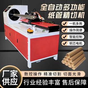 控机纸管精切机纸管分切机纸全自动切纸管切筒机数纸筒纸单刀数控