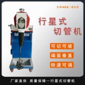 820动便携轨道金属切管机厂家供应电动手持自行星式 不锈钢管切割