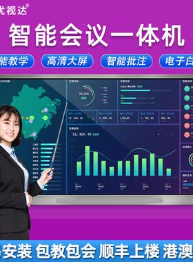 触摸教会议一体机75USD55-98板/5寸学多媒体网络8教育交互白立式