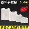 厂家多规料格白色加厚民用塑手提桶1/5/10/5*2L1食品级0酒油OSY醋
