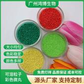 厂家直供彩色可溶霍粒972子磨砂颗粒颜色多彩样霍巴粒色柔珠微丸