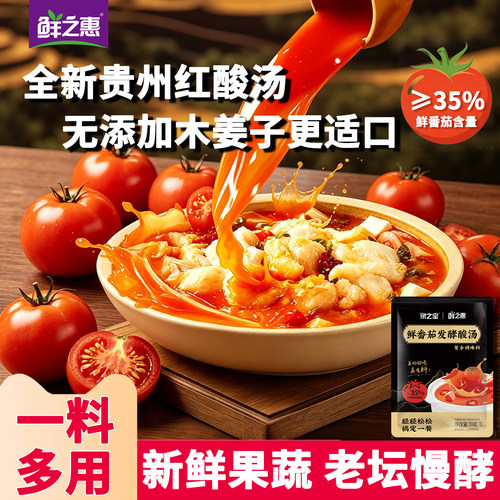不含木姜子鲜果发酵贵州红酸汤
