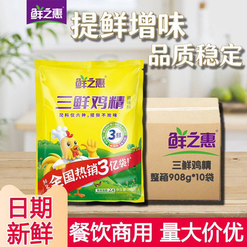 鲜之惠三鲜鸡精908G/400G商用饭店大袋大包批发味精调味料整箱包