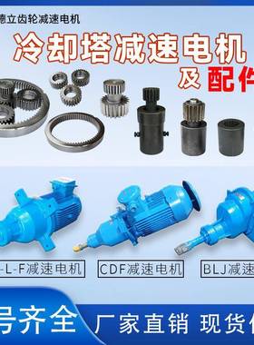 NGW-L132-齿F31F61F齿81冷却塔速器配件行减星齿轮齿套轴圈轴承现