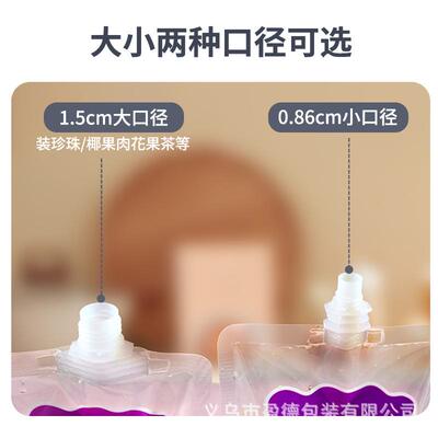 网红创意果汁奶茶吸嘴饮料袋浆中药性自液一次OMD立密封打豆包袋1