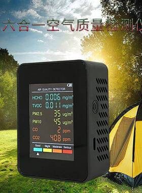 六合.一一化碳检测仪C二氧化碳甲醛O2COWTTVOC氧PM25PM10空气检测