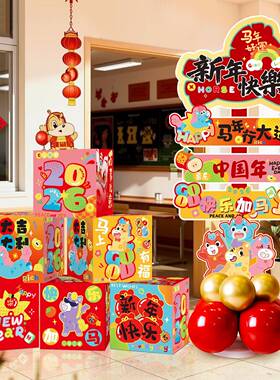 新摆件202饰6春节过氛围年场景布置装马年元年旦店铺打卡XCL拍照K