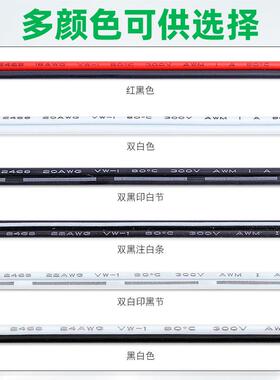 宏观盛2468黑线242FCX2181线6awg衣橱电源灯具灯条竹节双白红并线