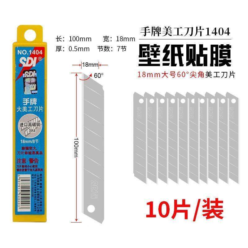 台湾手牌140刀4美工18mm大号墙纸壁纸裁纸片刀片工业用10无品牌/