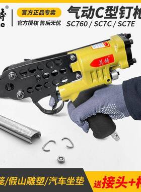 587美特c型枪C型枪打鸡笼枪sc76气动鸡笼捆绑枪07c假枪c钉型打钉