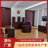 法院家屏法HG102官台审判桌椅法官椅审判桌法具院隔断风法院桌椅