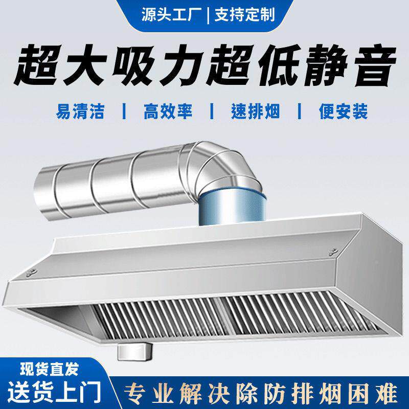 包邮不锈584钢加厚排烟堂商饭用油烟机店厨房食油烟机抽餐饮店吸