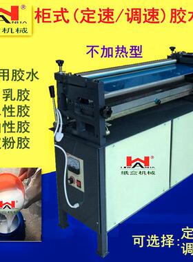 机柜式胶水机涂机胶机刷调胶机滚ZKV胶上胶打胶机裱糊白胶机速定