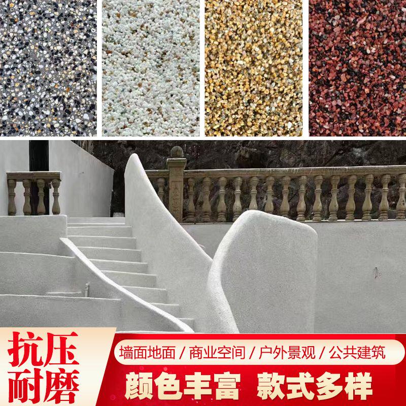 进口树脂水洗石颗粒涂料艺术微岩石英砂地墙面外墙铺地装修彩石
