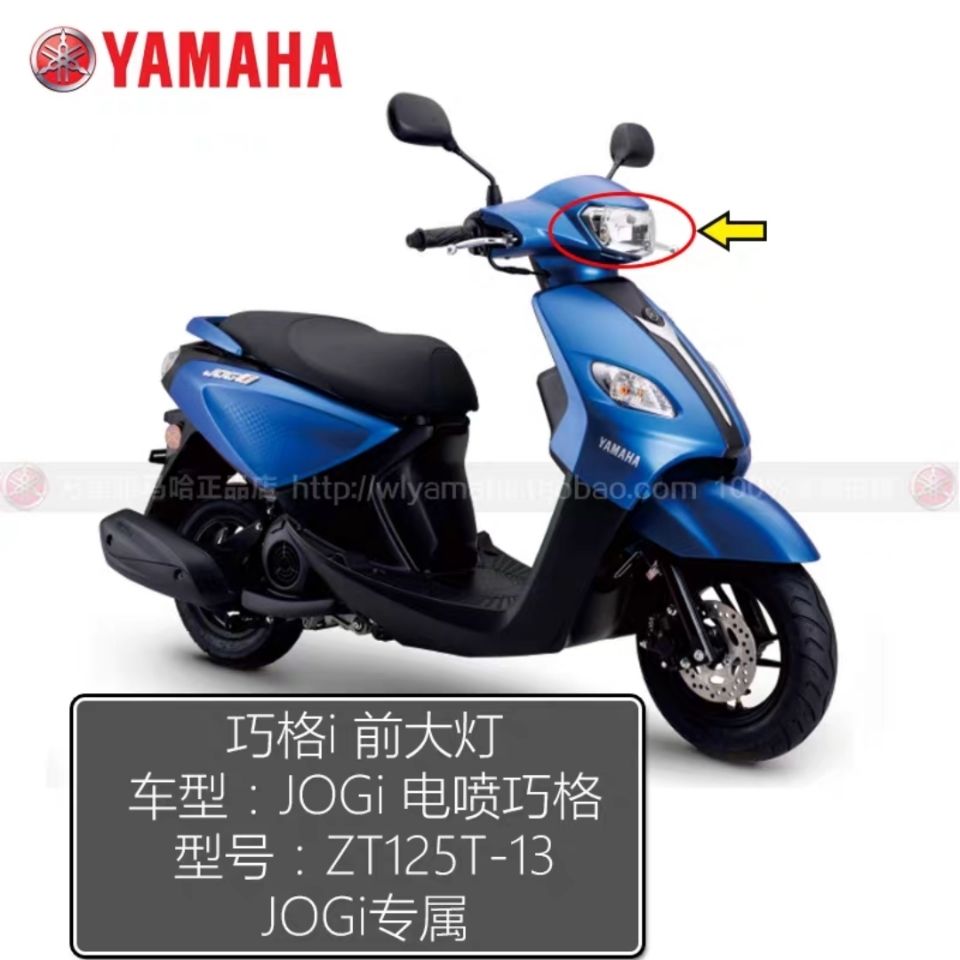JOGizy125t-13-14-15巧格i大灯总成前照灯