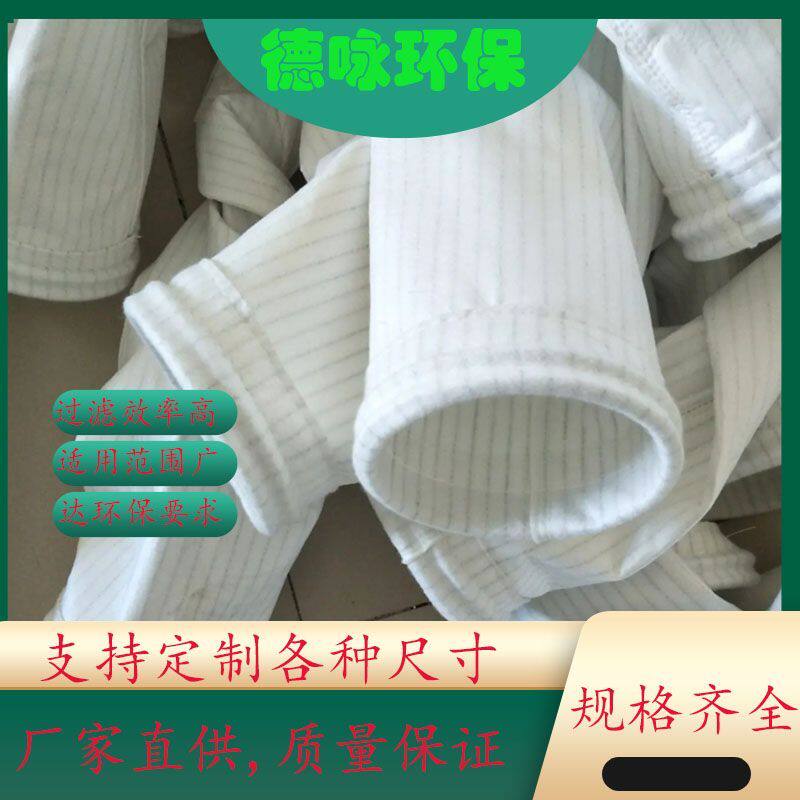 除尘布袋滤袋脉冲滤袋防静电布袋滤袋工业粉尘防尘袋