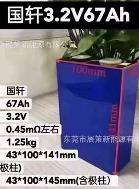 全新A品67ah轩磷酸铁体锂3.2V单电L动储能电芯i965fepo4动国力锂