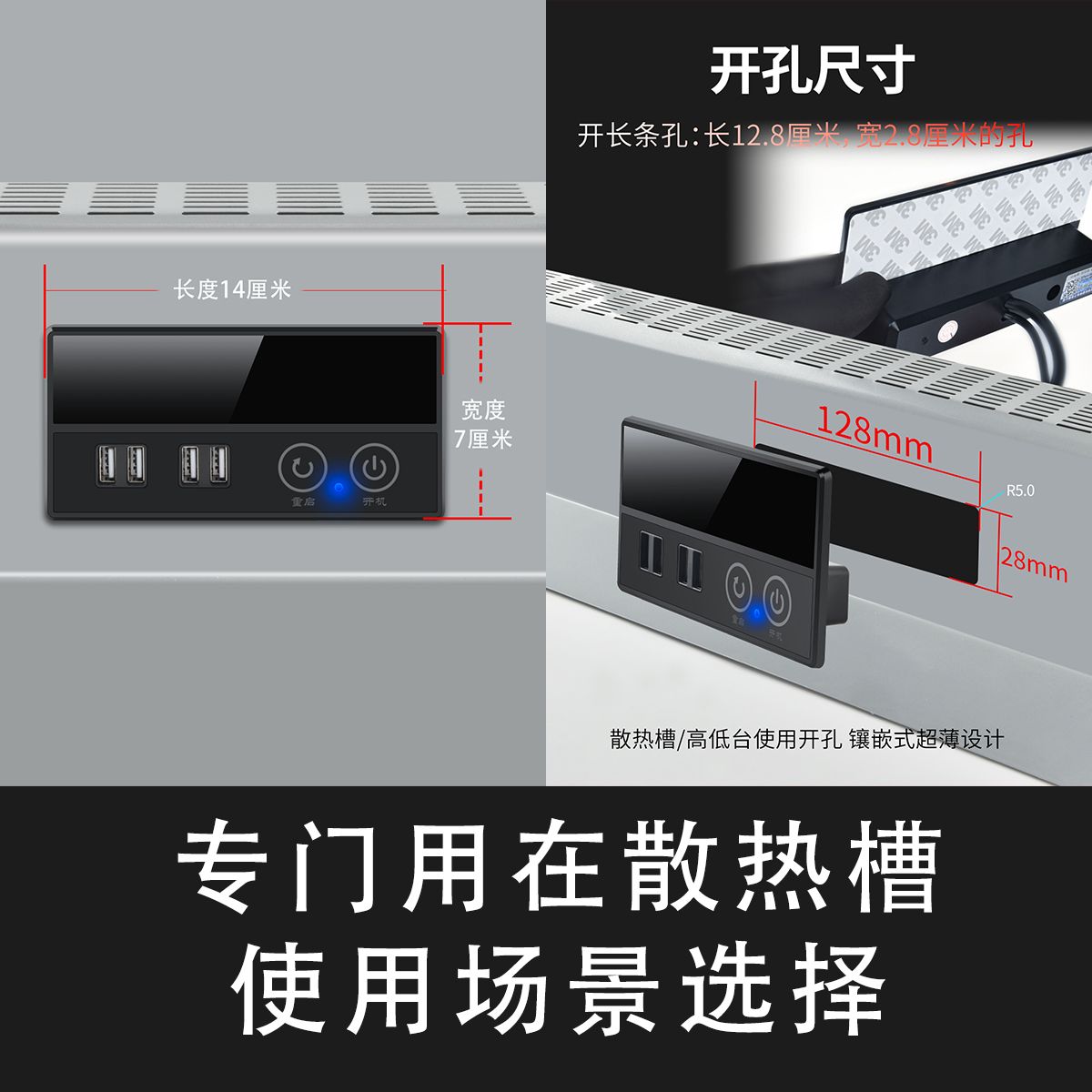 网吧管家070散热槽专用电脑桌面开关网咖电竞酒店镶嵌式机箱按钮