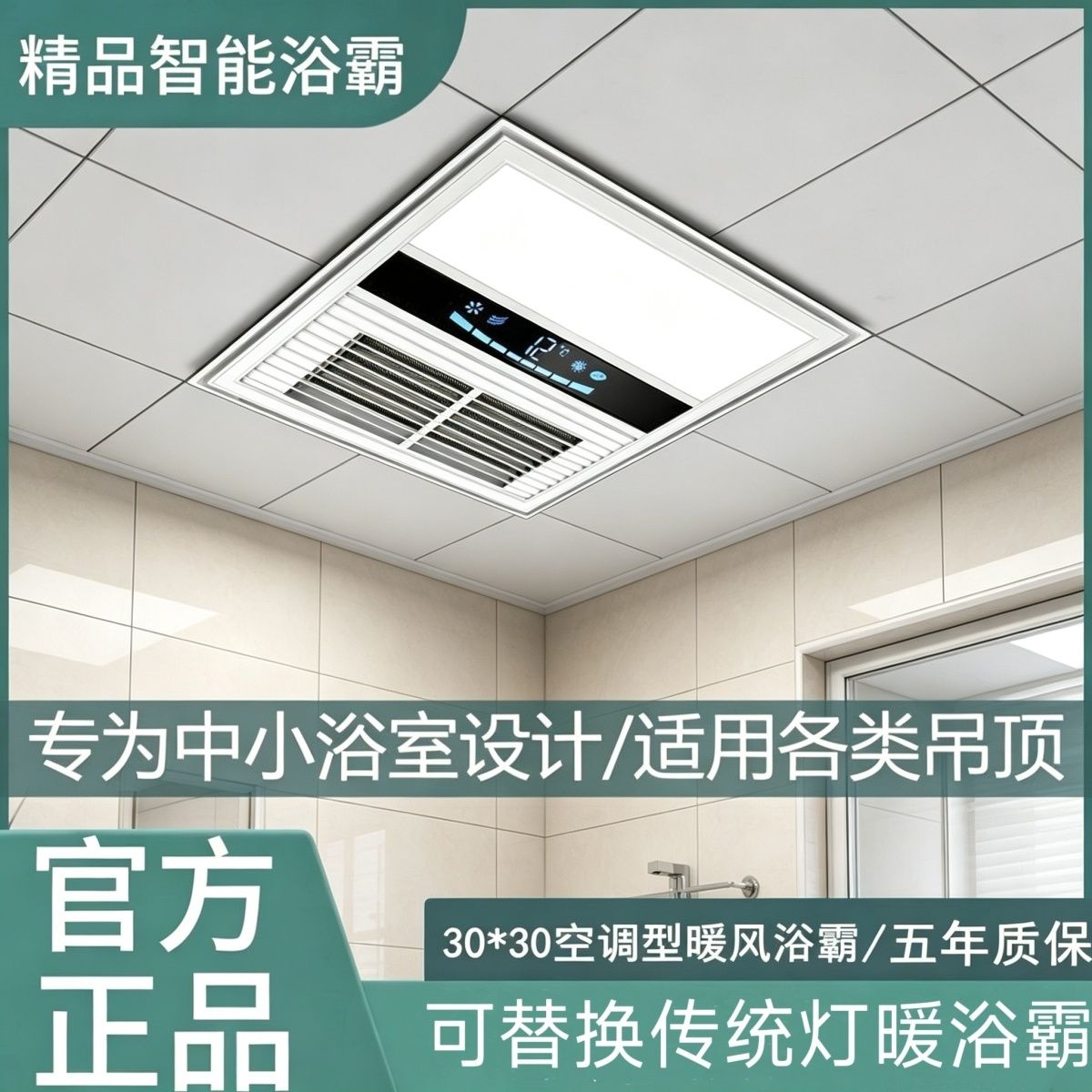 集成吊顶浴霸300*300暖风机卫生间浴室取暖器排气扇照明灯多功能