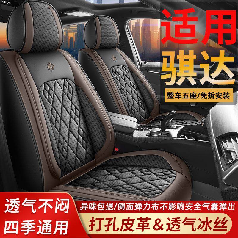 适用日产骐达汽车坐垫全包围四季通用皮冰丝透气舒适五座汽车座套
