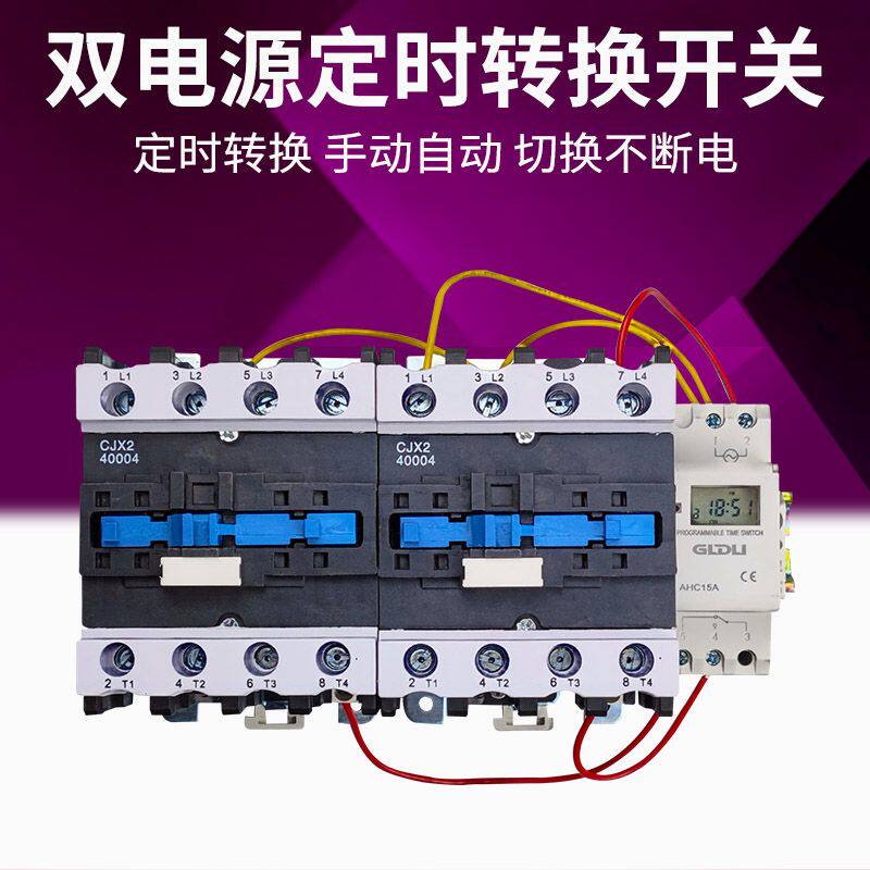 双电源转换市电开关控制器备用电切换自动时控定时不间断转换开关