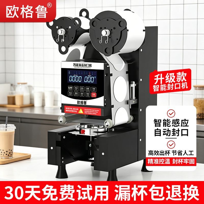 全自动封口机商用奶茶店设备豆浆热饮小型全自动封杯机纸塑杯通用