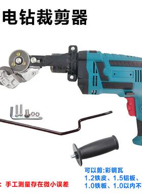 新型铁转皮剪转换头金板切属割器接改61633装剪板器手电钻剪板器