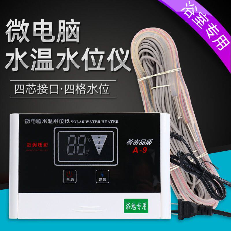 浴池宾馆水温水位显示仪澡堂水塔水箱专用水位器仪表仪器远程测量