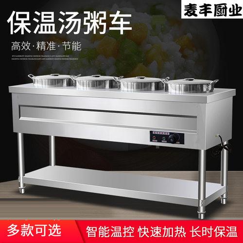不锈钢保温粥车商用快餐暖汤炉加热煲粥移动圆桶车汤池售饭台粥台