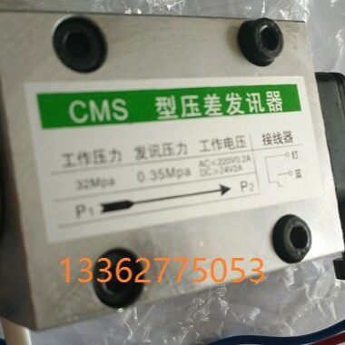 CMS压差发讯器CMS-I CS-V阻塞报警器工作压力32MPA发讯值0.35MPA